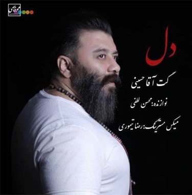 گت آقا حسینی شه دل دا